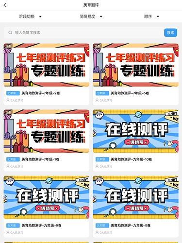 美育助教官方版图5