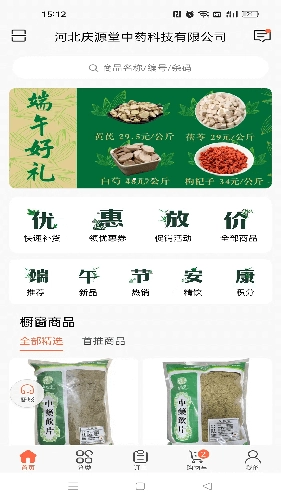 采药仓官方版图1