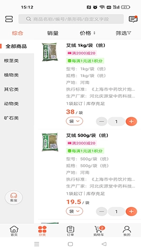 采药仓官方版图2