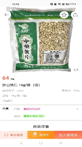 采药仓官方版图3