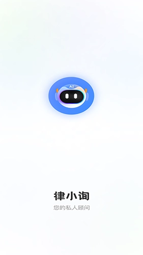 律小询通用版图4