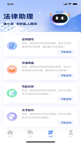 律小询通用版图1