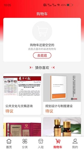文采超市安卓直装版图3