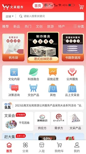 文采超市安卓直装版图5
