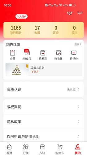 文采超市安卓直装版图4