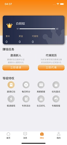 蚂蚁上岗免费版图4