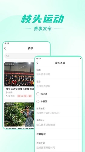 枝头运动官方正版图1