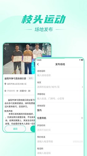 枝头运动官方正版图2