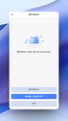 超强PDF转换安卓直装版图1