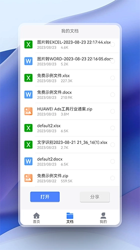 超强PDF转换安卓直装版图3