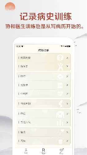知医安卓版图2