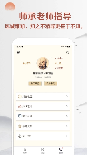 知医安卓版图1