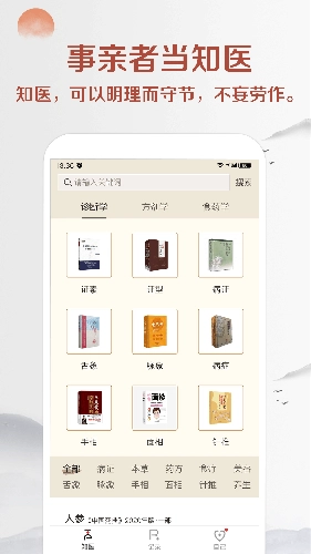 知医安卓版图3
