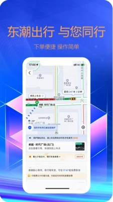 东潮出行司机端最新版图3