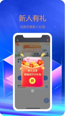 东潮出行司机端最新版图4
