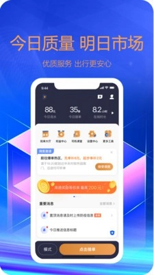东潮出行司机端最新版图2