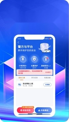 东潮出行司机端最新版图1