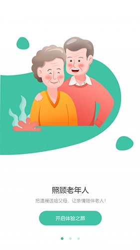 民生智慧养老安卓直装版图2