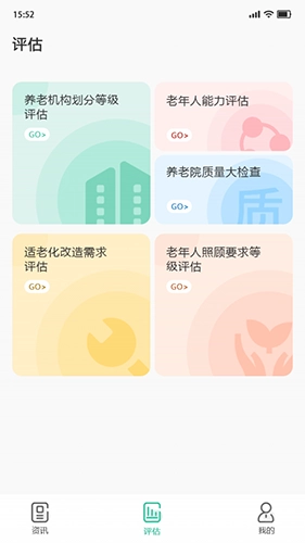 民生智慧养老安卓直装版图3