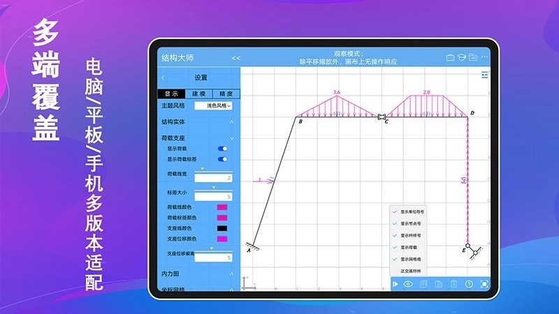 结构大师HD通用版图5