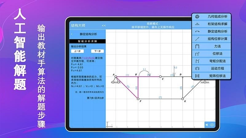 结构大师HD通用版图2