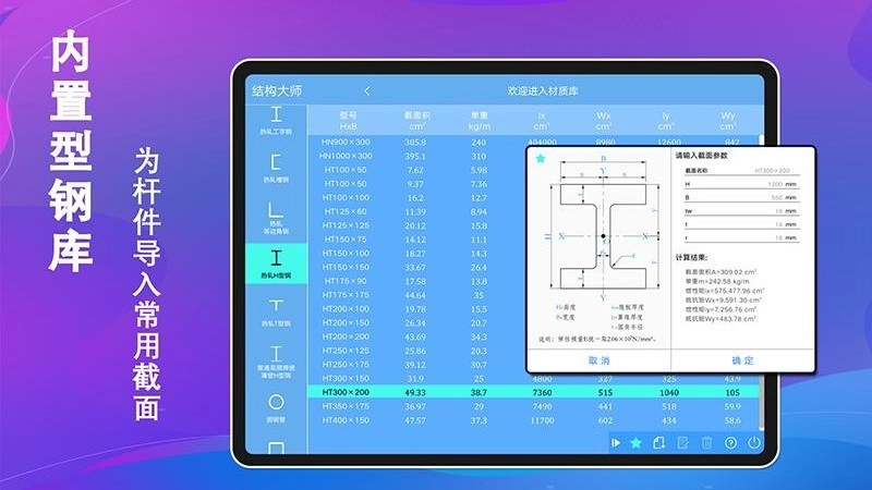 结构大师HD通用版图3