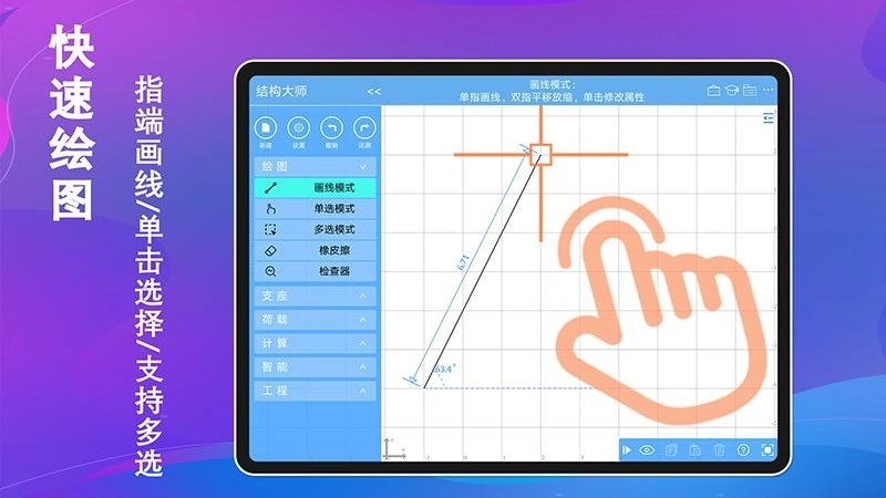 结构大师HD通用版图1