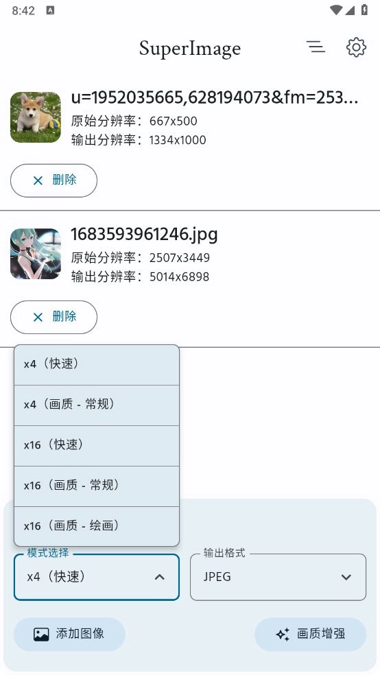 SuperImage Pro手机版图1
