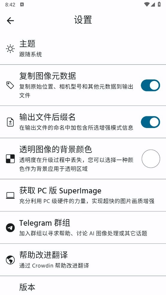 SuperImage Pro手机版图2