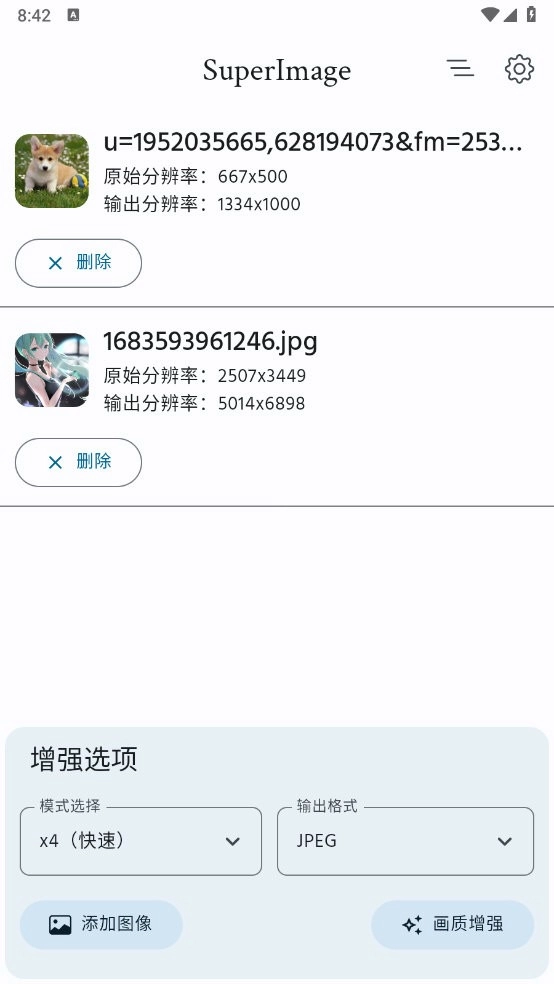 SuperImage Pro手机版图3