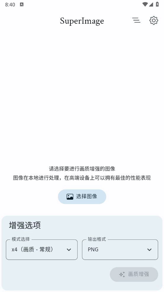 SuperImage Pro手机版图4