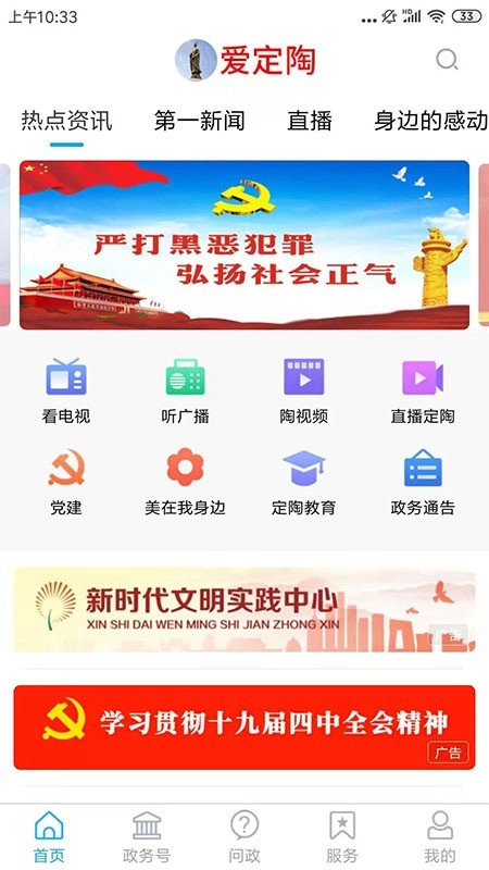 爱定陶官方正版