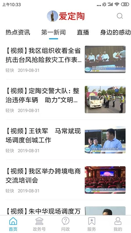 爱定陶官方正版