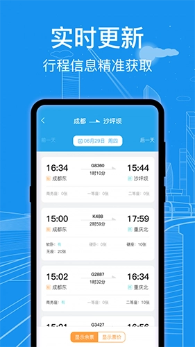 火车票查询通正版图2