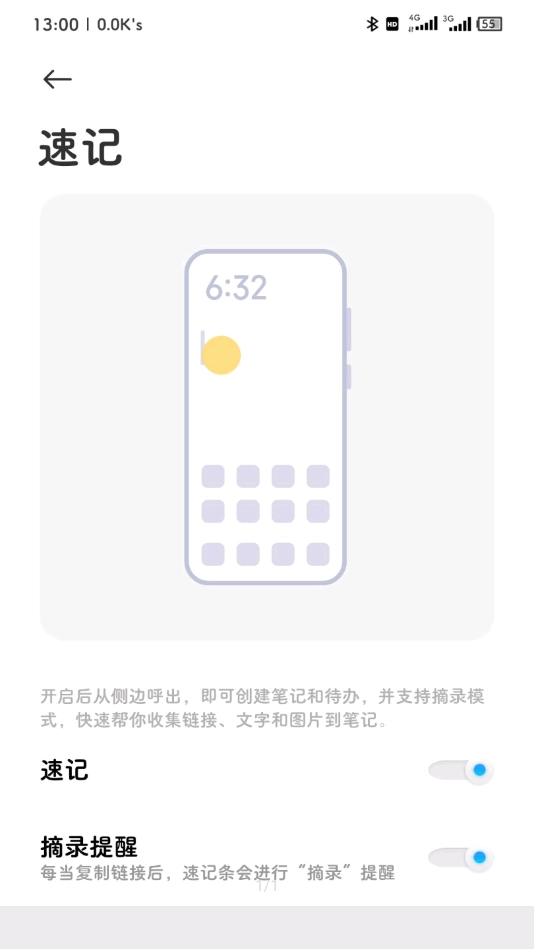 小米笔记独立版图2