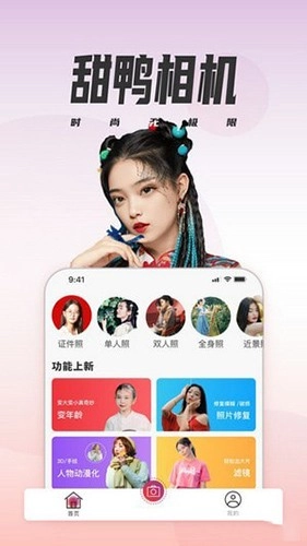 甜鸭相机最新免费版图3