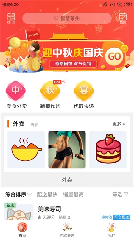 智慧莱州无广告版图3