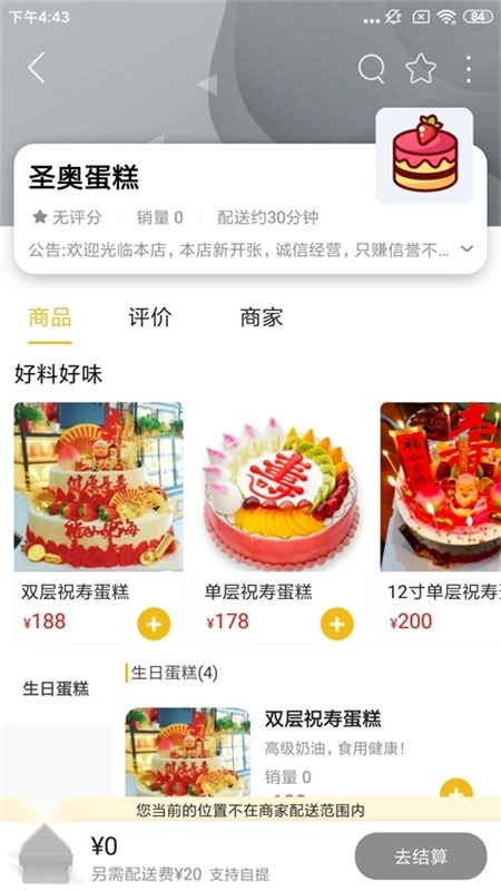 智慧莱州无广告版图2