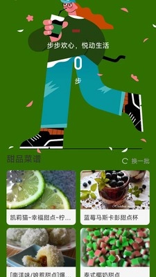 悦漫步手机免费版