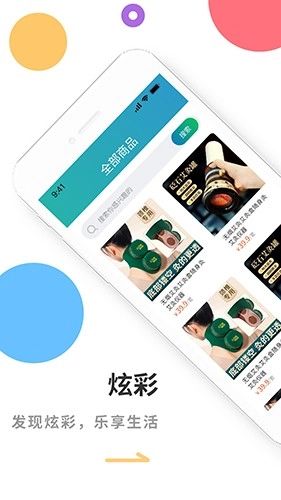 炫彩商城手机版图3