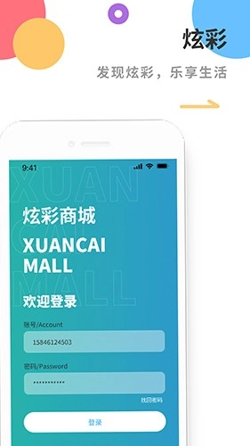 炫彩商城手机版图1