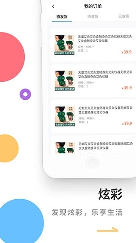 炫彩商城手机版图2