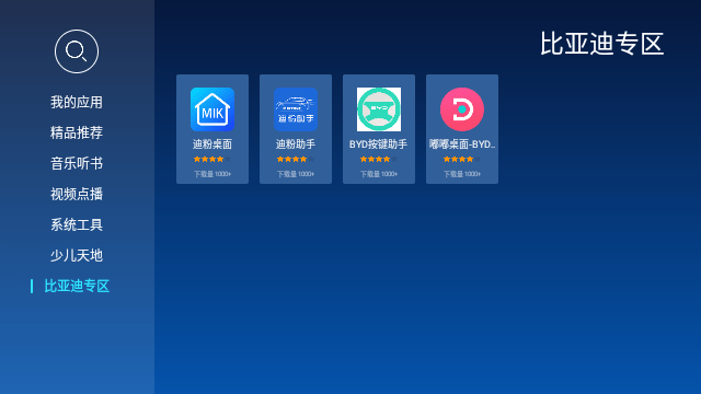 当贝市场车载版(1)