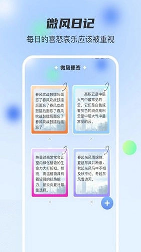 微风日记手机版图3
