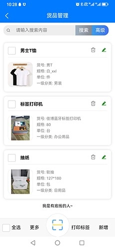 保肯仓库管理系统免费版图1
