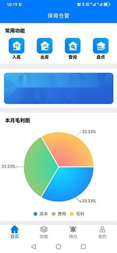 保肯仓库管理系统免费版图3