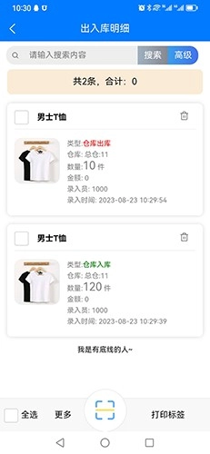 保肯仓库管理系统免费版图2