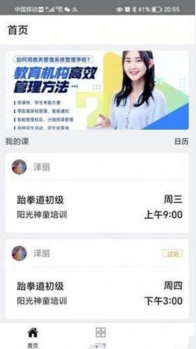 我的课免费原版图2