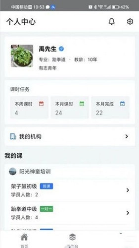 我的课免费原版图1