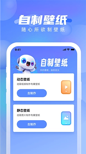 全能壁纸官方版图3